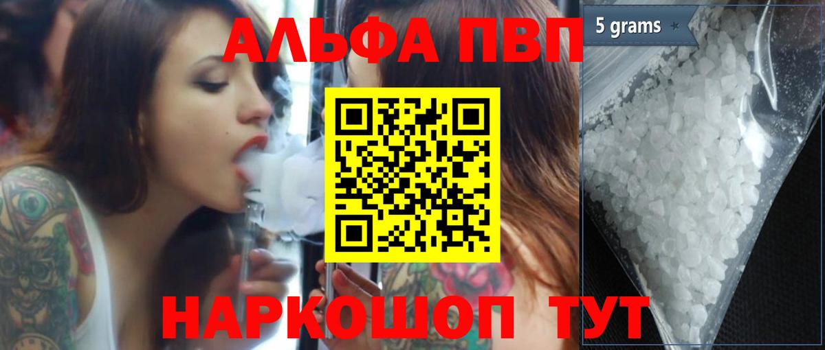 Alpha-PVP Соль  Alfa_PVP мука  Alfa_PVP СК КРИС  Вход с VPN  Михайловка 
