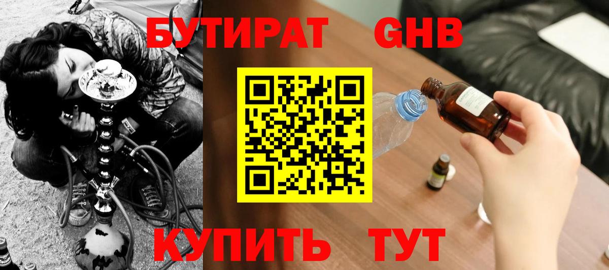Михайловка  БУТИРАТ оксибутират  Вход с VPN 